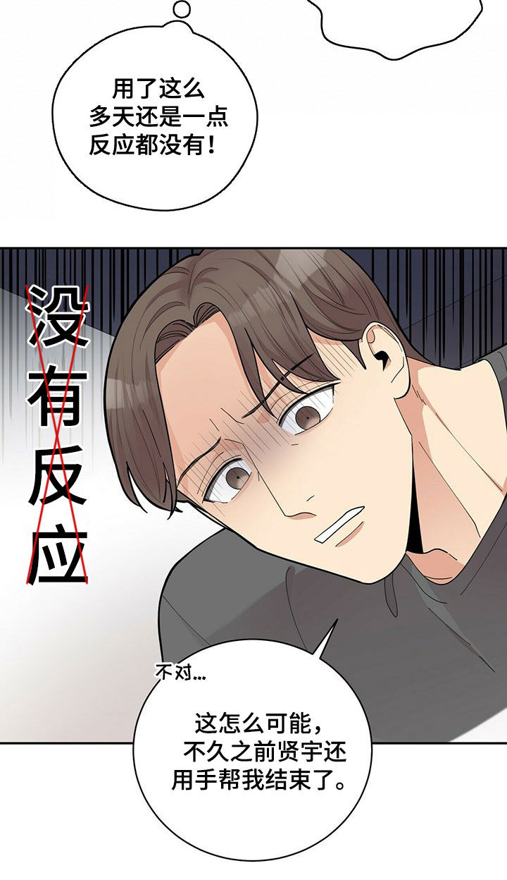 《年龄差大危机》第16章不管用 第9页