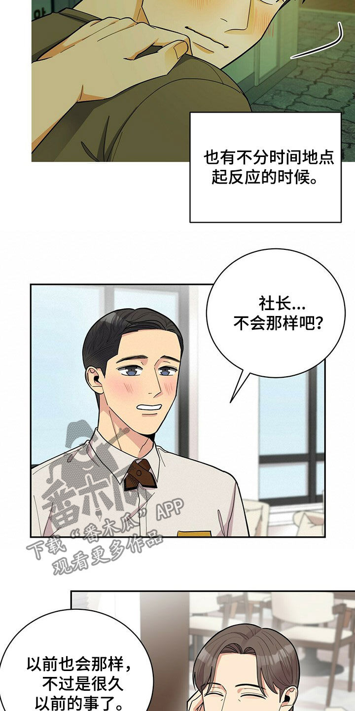 《年龄差大危机》第18章年轻真好 第12页