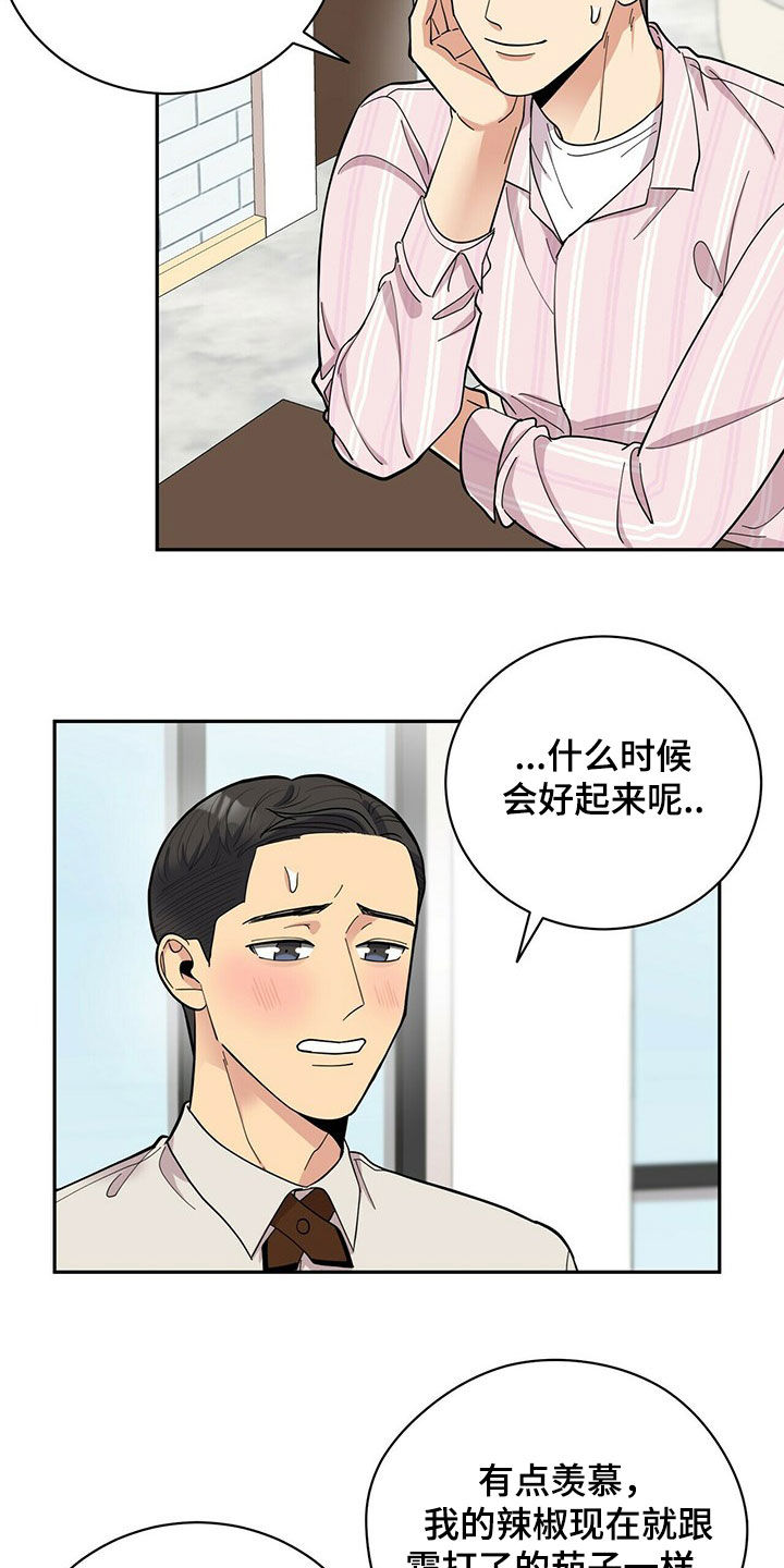 《年龄差大危机》第18章年轻真好 第13页