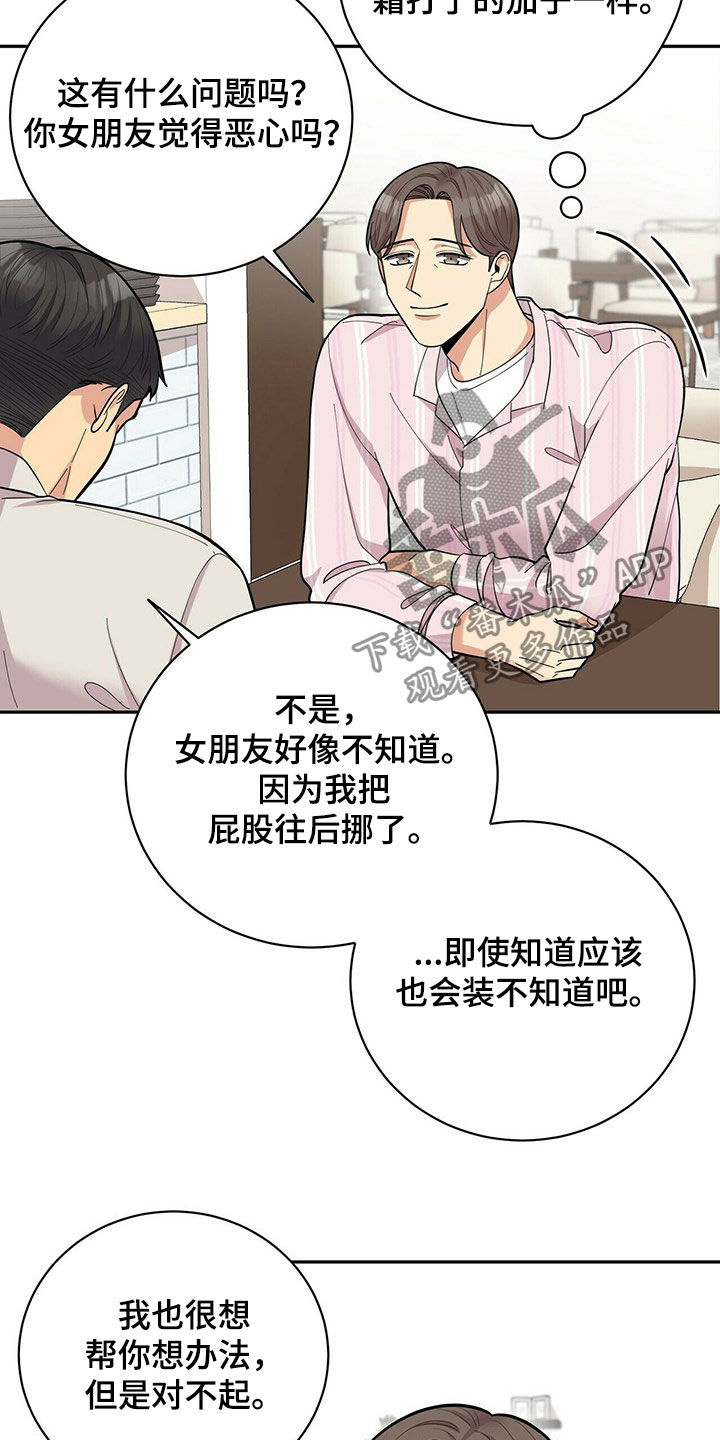 《年龄差大危机》第18章年轻真好 第14页