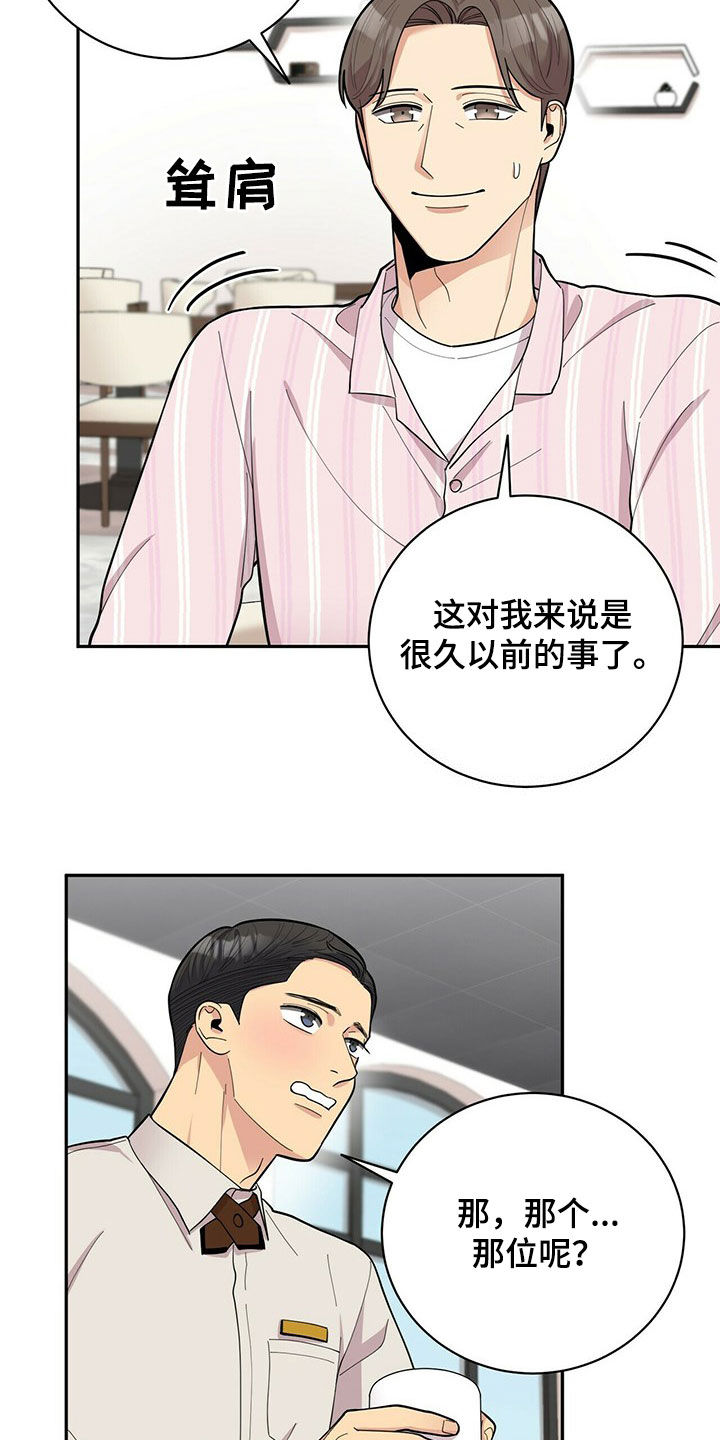 《年龄差大危机》第18章年轻真好 第15页