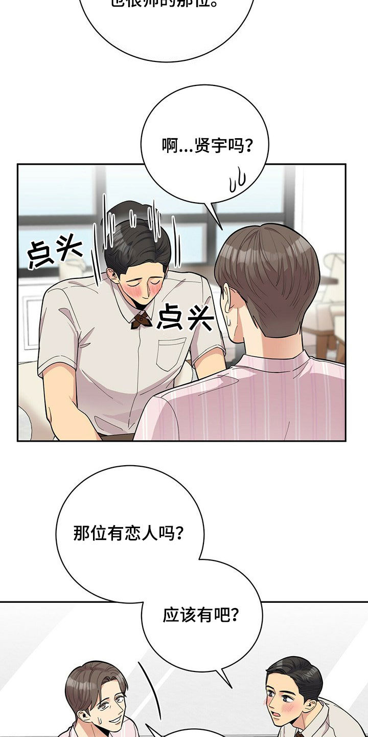 《年龄差大危机》第18章年轻真好 第17页