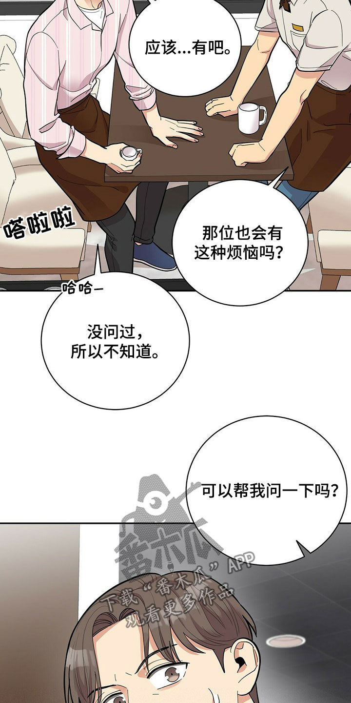 《年龄差大危机》第18章年轻真好 第18页