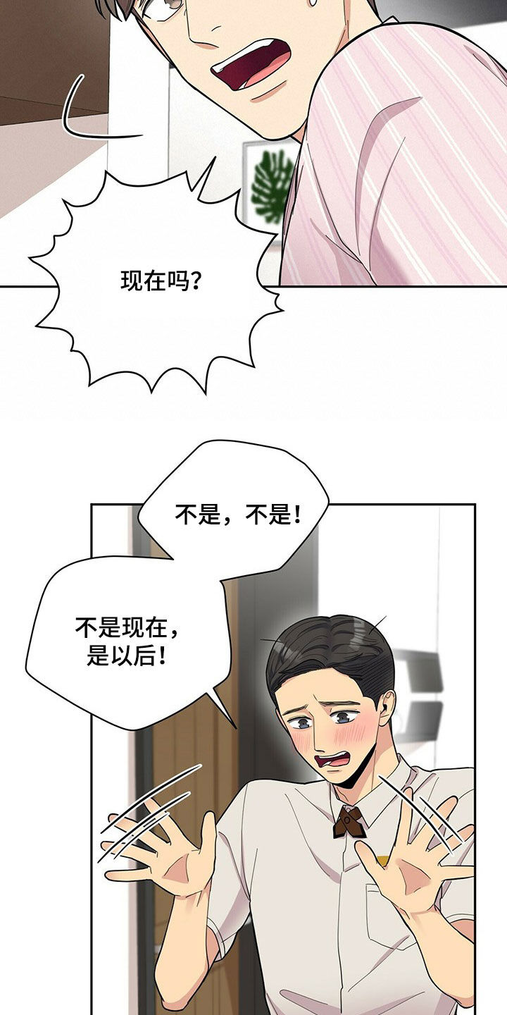 《年龄差大危机》第18章年轻真好 第19页
