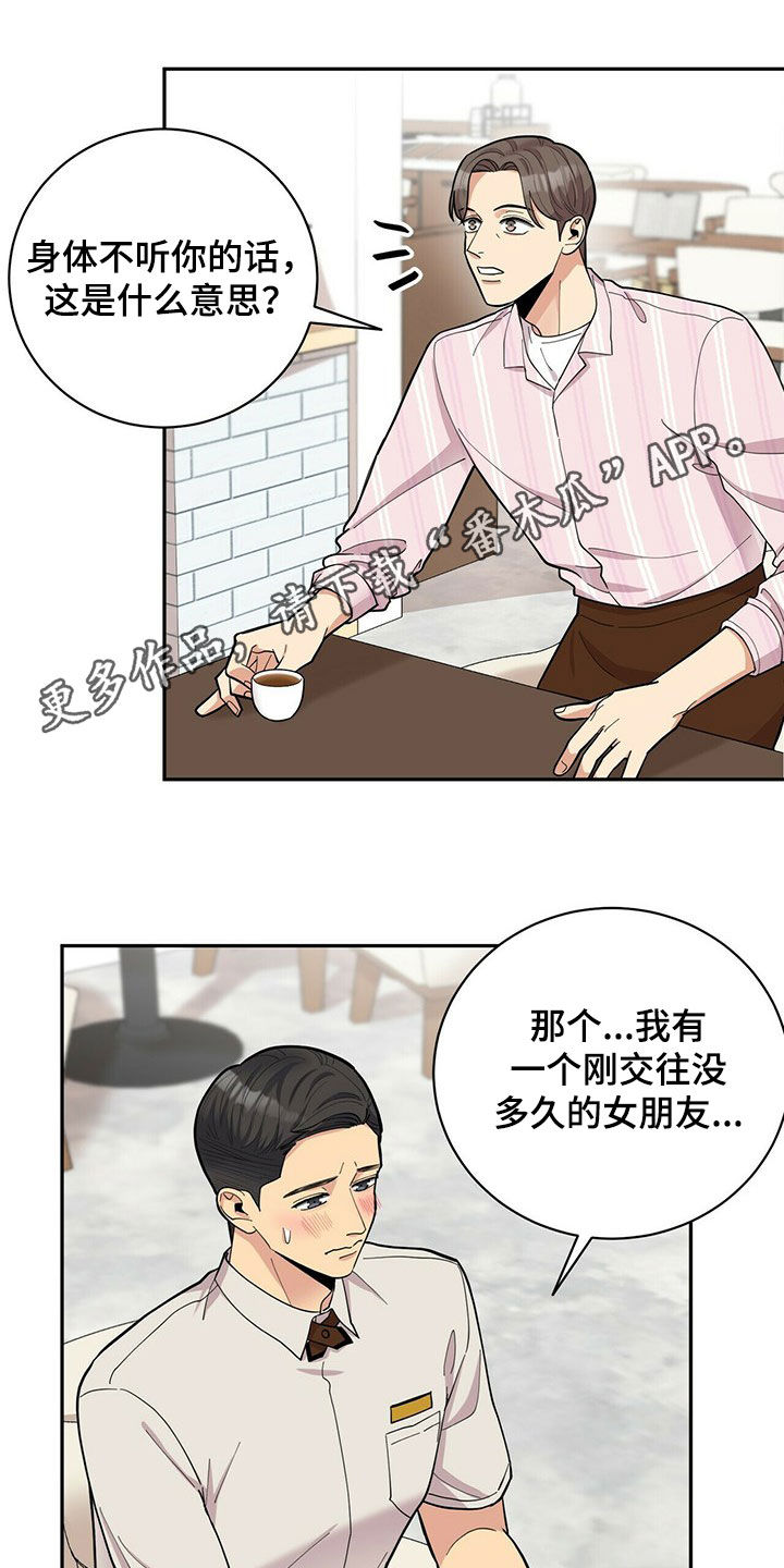 《年龄差大危机》第18章年轻真好 第1页