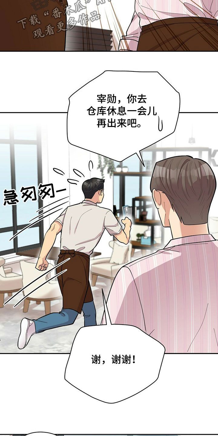 《年龄差大危机》第18章年轻真好 第21页