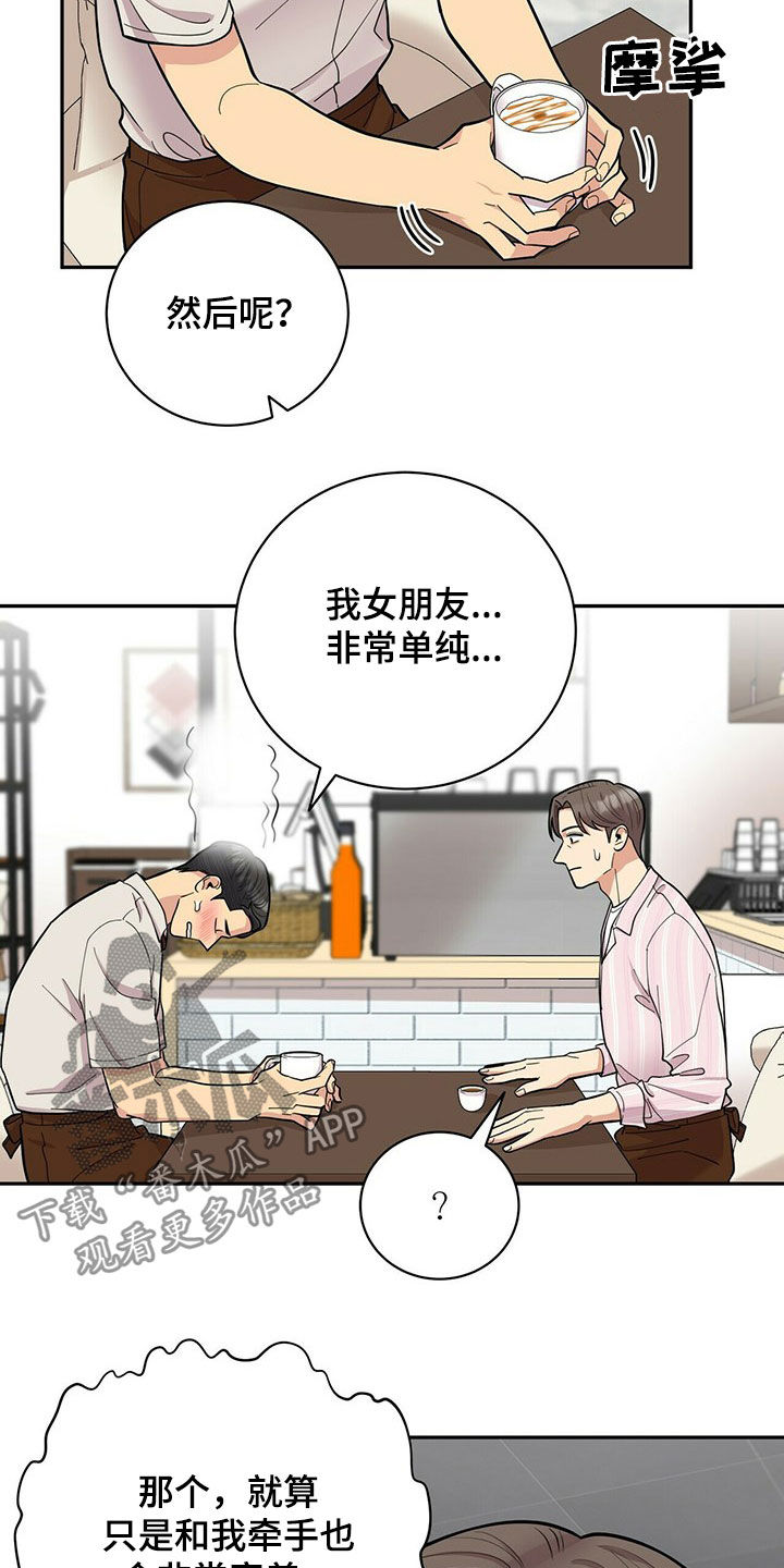 《年龄差大危机》第18章年轻真好 第2页