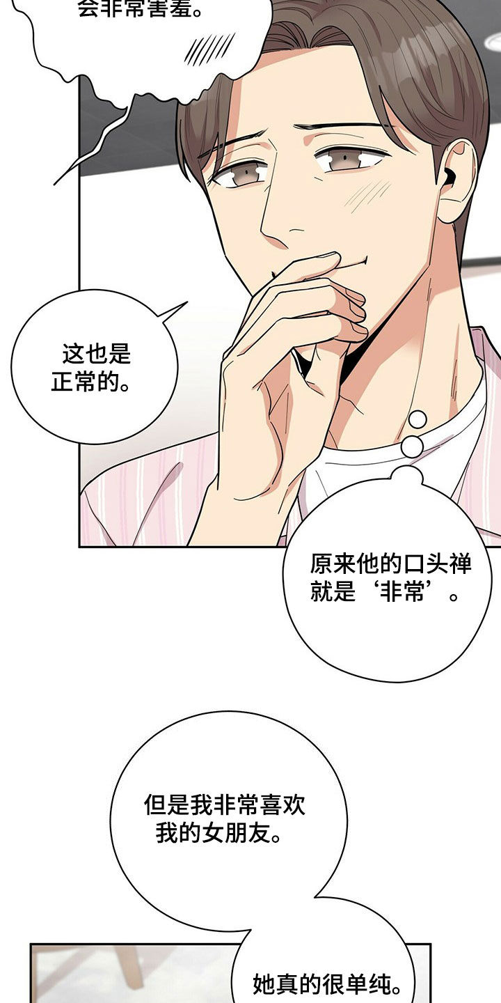 《年龄差大危机》第18章年轻真好 第3页