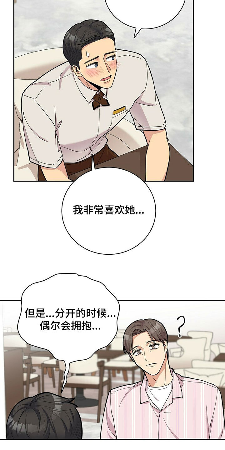 《年龄差大危机》第18章年轻真好 第4页