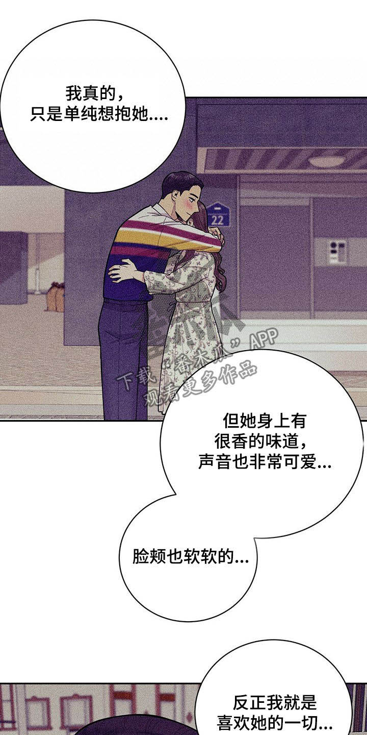 《年龄差大危机》第18章年轻真好 第5页