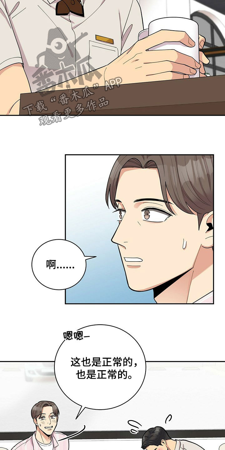 《年龄差大危机》第18章年轻真好 第7页