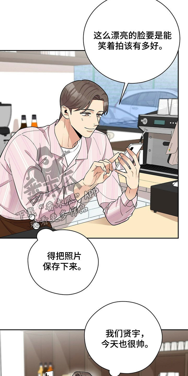 《年龄差大危机》第17章不敢面对 第11页