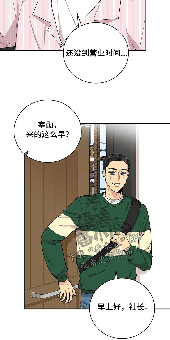 《年龄差大危机》第17章不敢面对 第13页