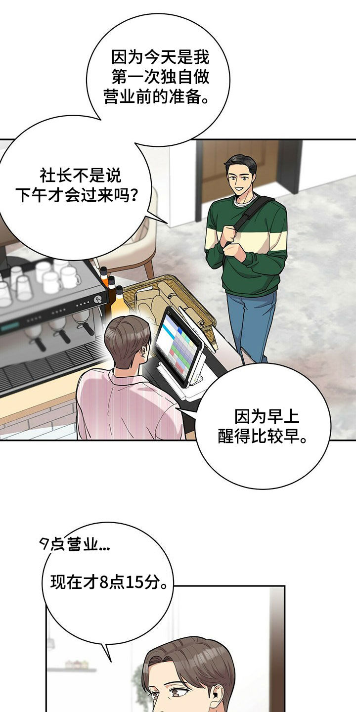 《年龄差大危机》第17章不敢面对 第14页