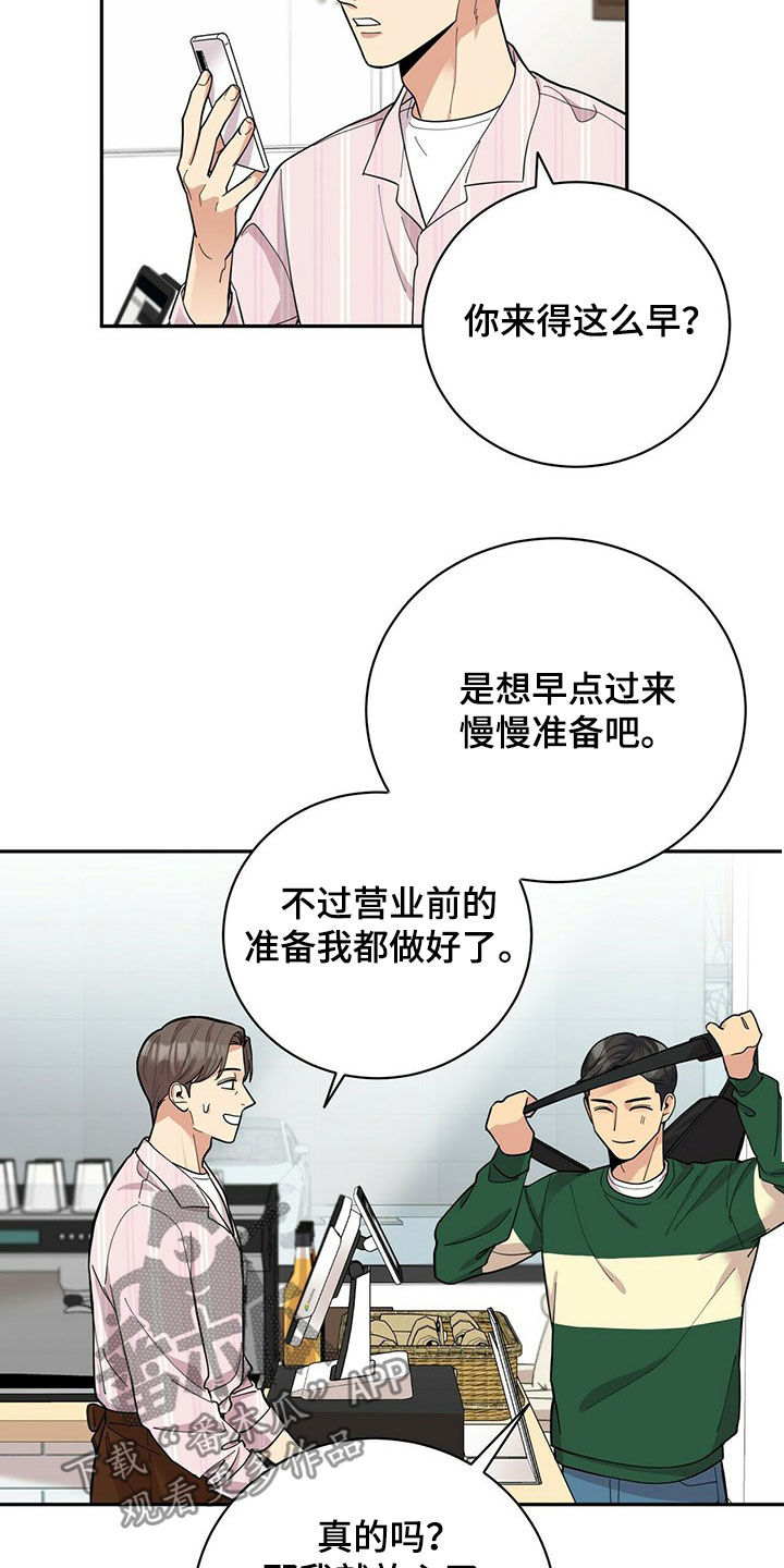 《年龄差大危机》第17章不敢面对 第15页