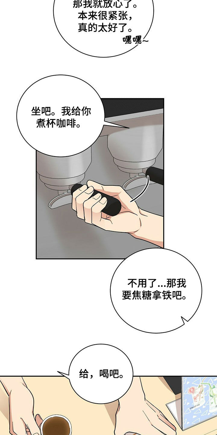 《年龄差大危机》第17章不敢面对 第16页