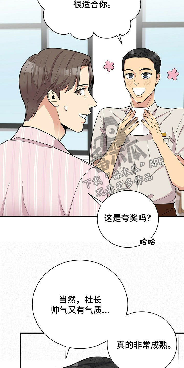 《年龄差大危机》第17章不敢面对 第18页
