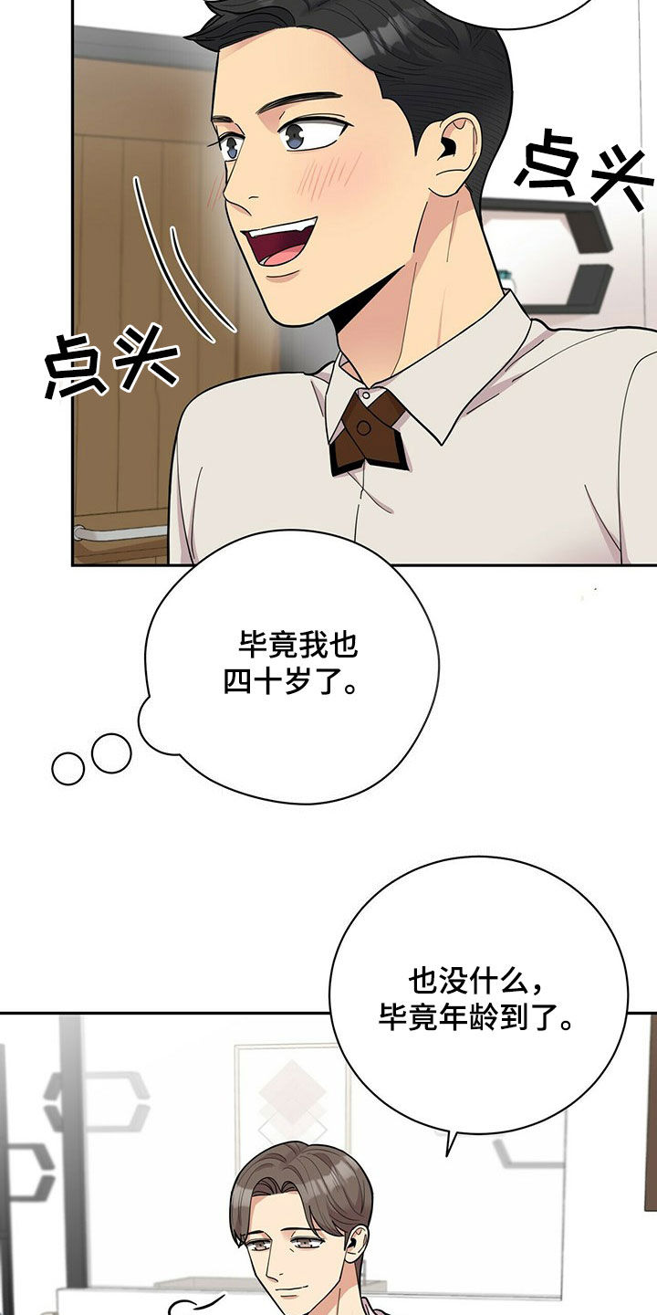 《年龄差大危机》第17章不敢面对 第19页
