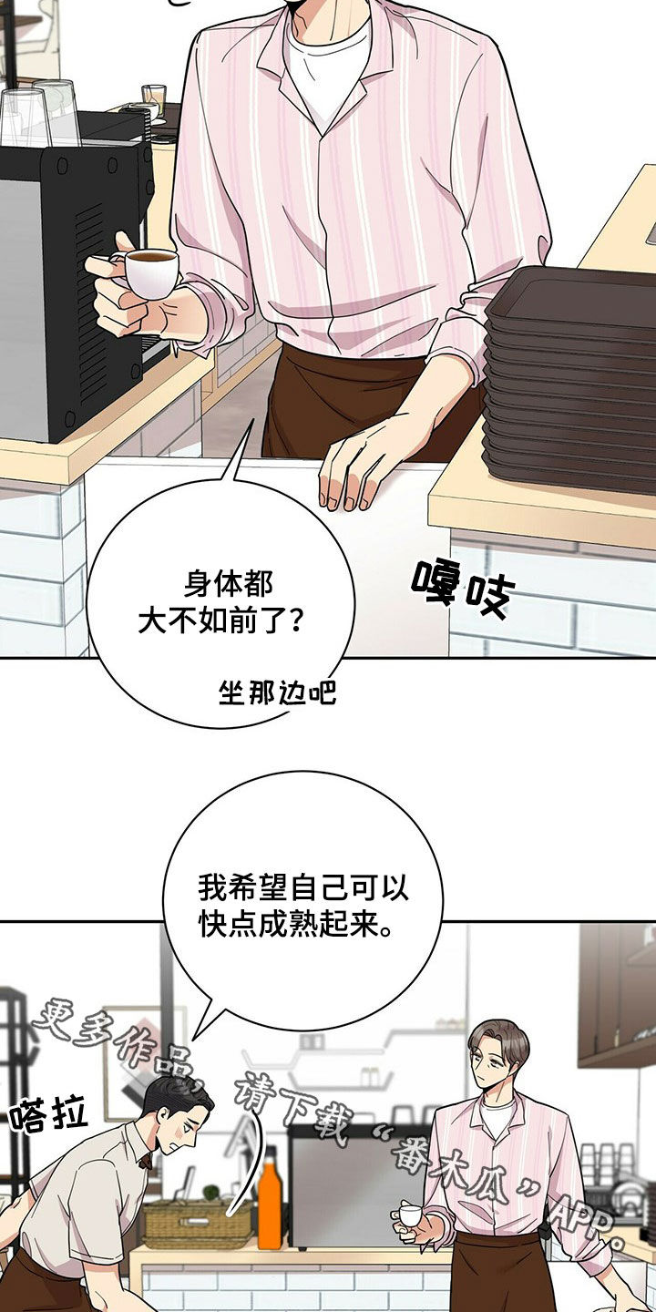 《年龄差大危机》第17章不敢面对 第20页
