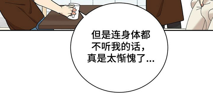 《年龄差大危机》第17章不敢面对 第21页