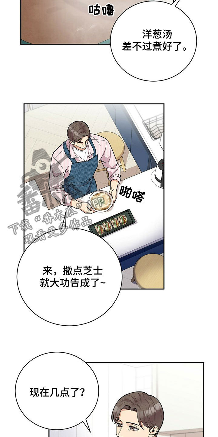 《年龄差大危机》第17章不敢面对 第2页