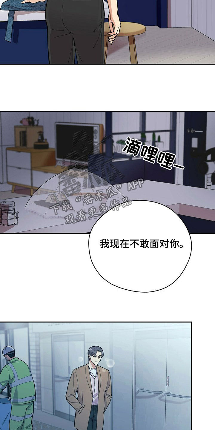 《年龄差大危机》第17章不敢面对 第4页