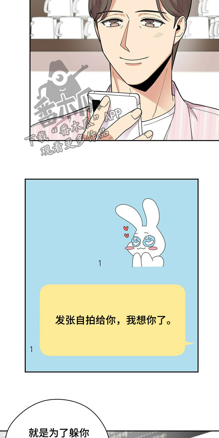 《年龄差大危机》第17章不敢面对 第8页