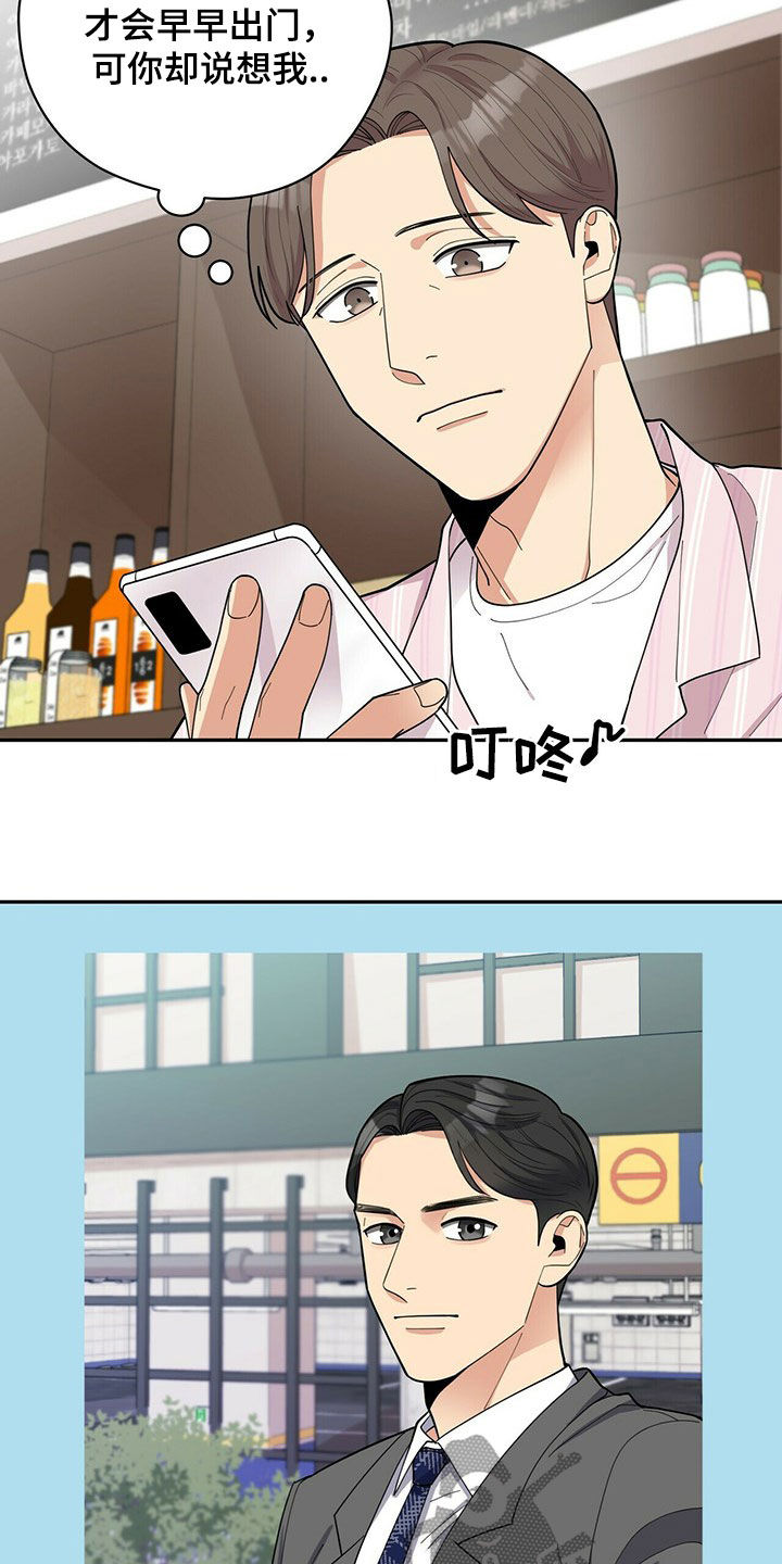 《年龄差大危机》第17章不敢面对 第9页