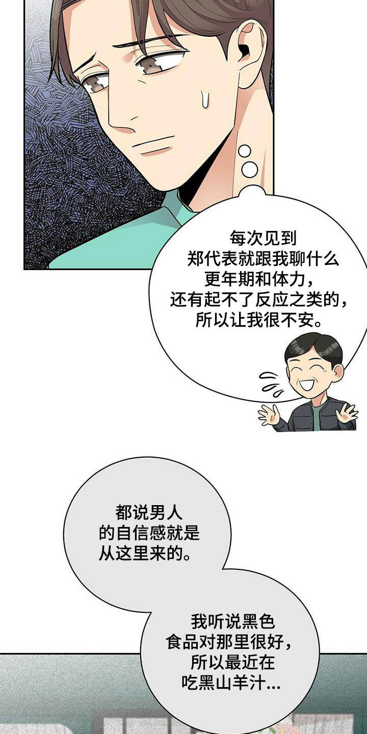 《年龄差大危机》第19章异样 第10页