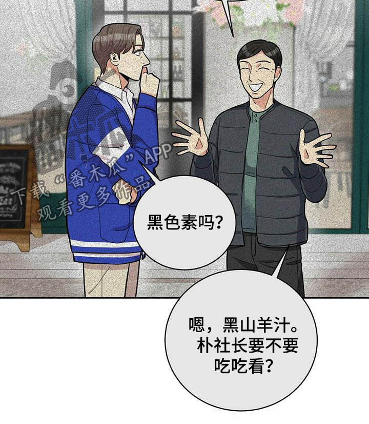 《年龄差大危机》第19章异样 第11页
