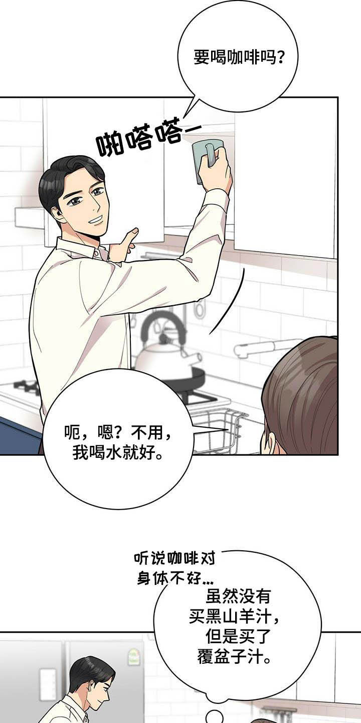 《年龄差大危机》第19章异样 第12页