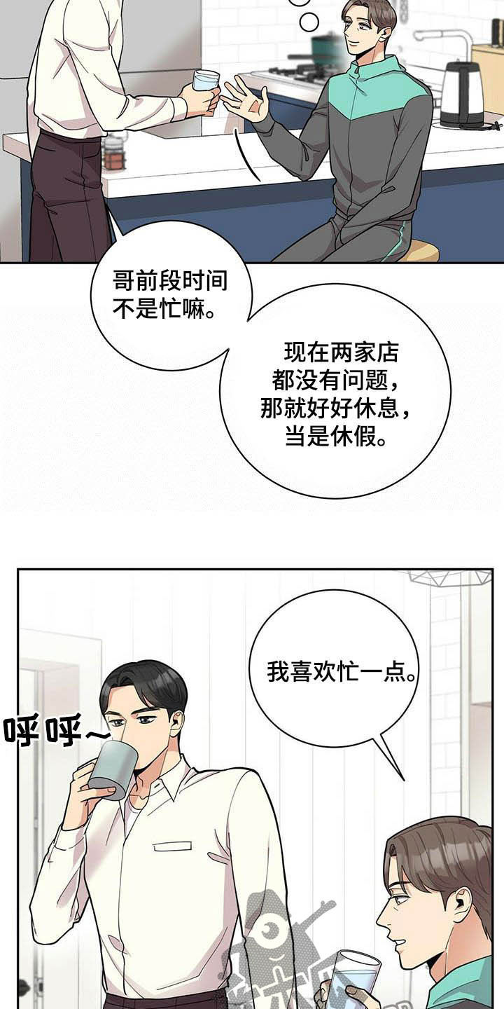 《年龄差大危机》第19章异样 第13页