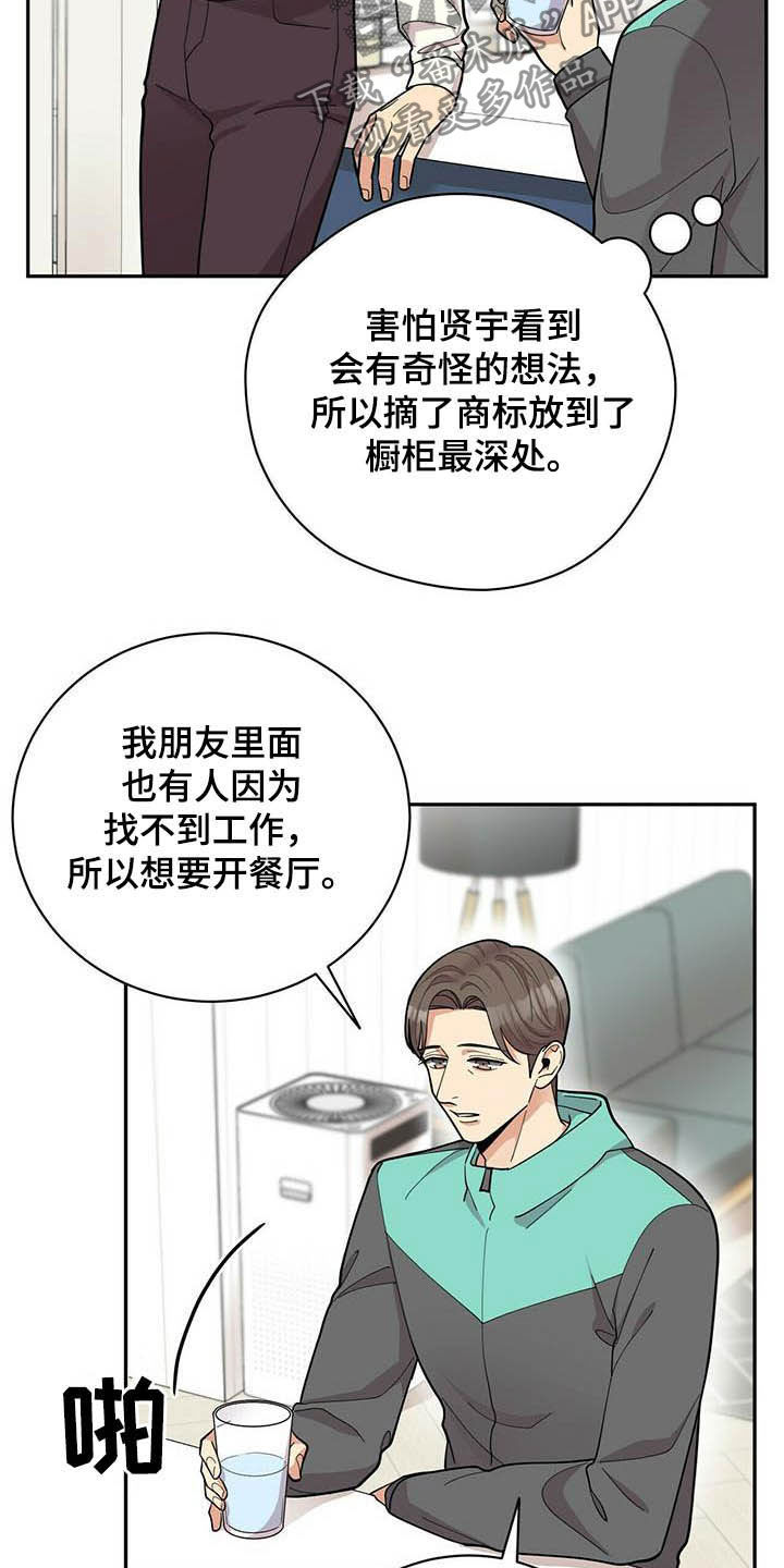 《年龄差大危机》第19章异样 第14页