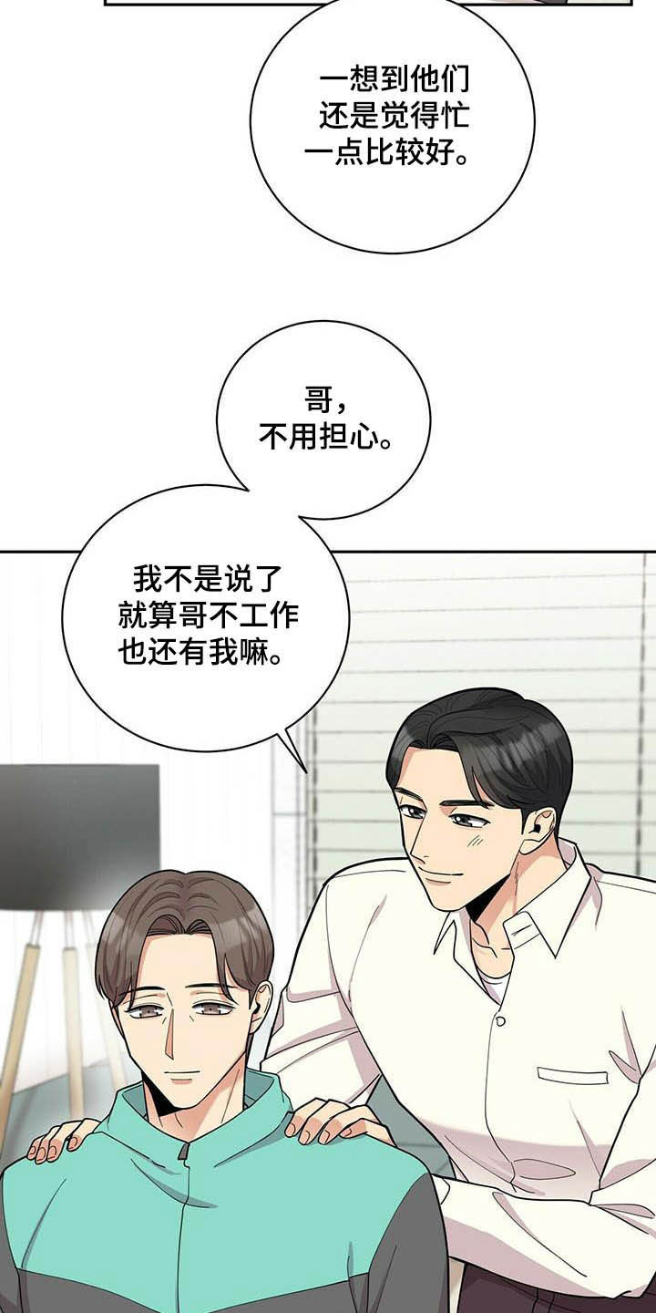 《年龄差大危机》第19章异样 第15页