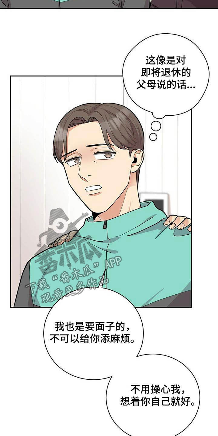 《年龄差大危机》第19章异样 第16页