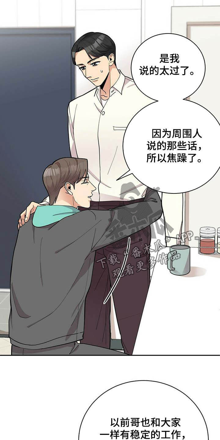 《年龄差大危机》第19章异样 第18页