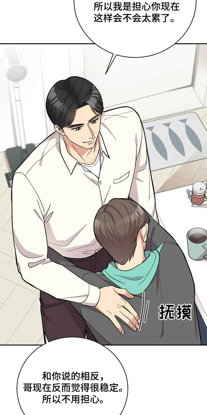 《年龄差大危机》第19章异样 第19页