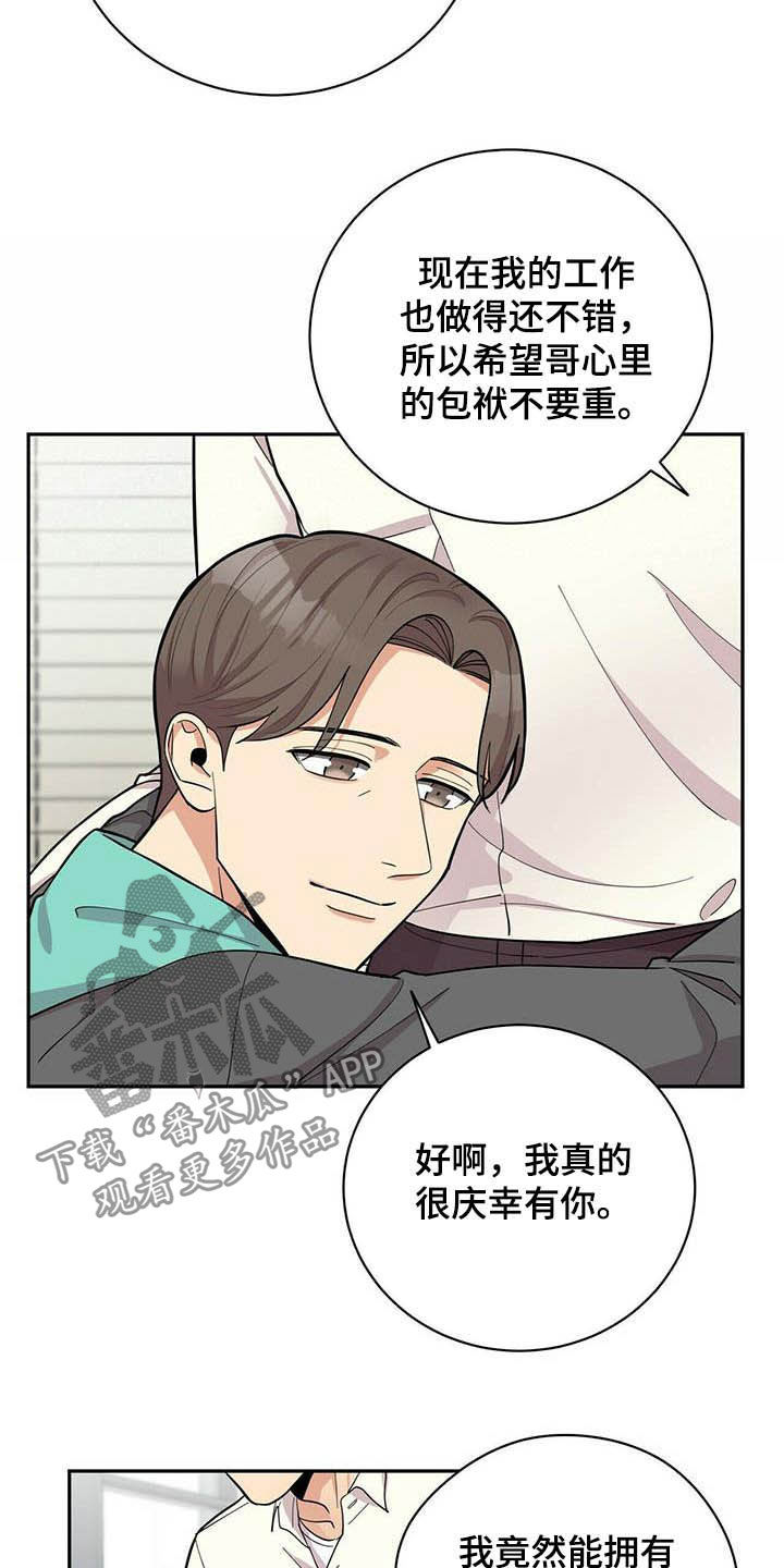《年龄差大危机》第19章异样 第20页