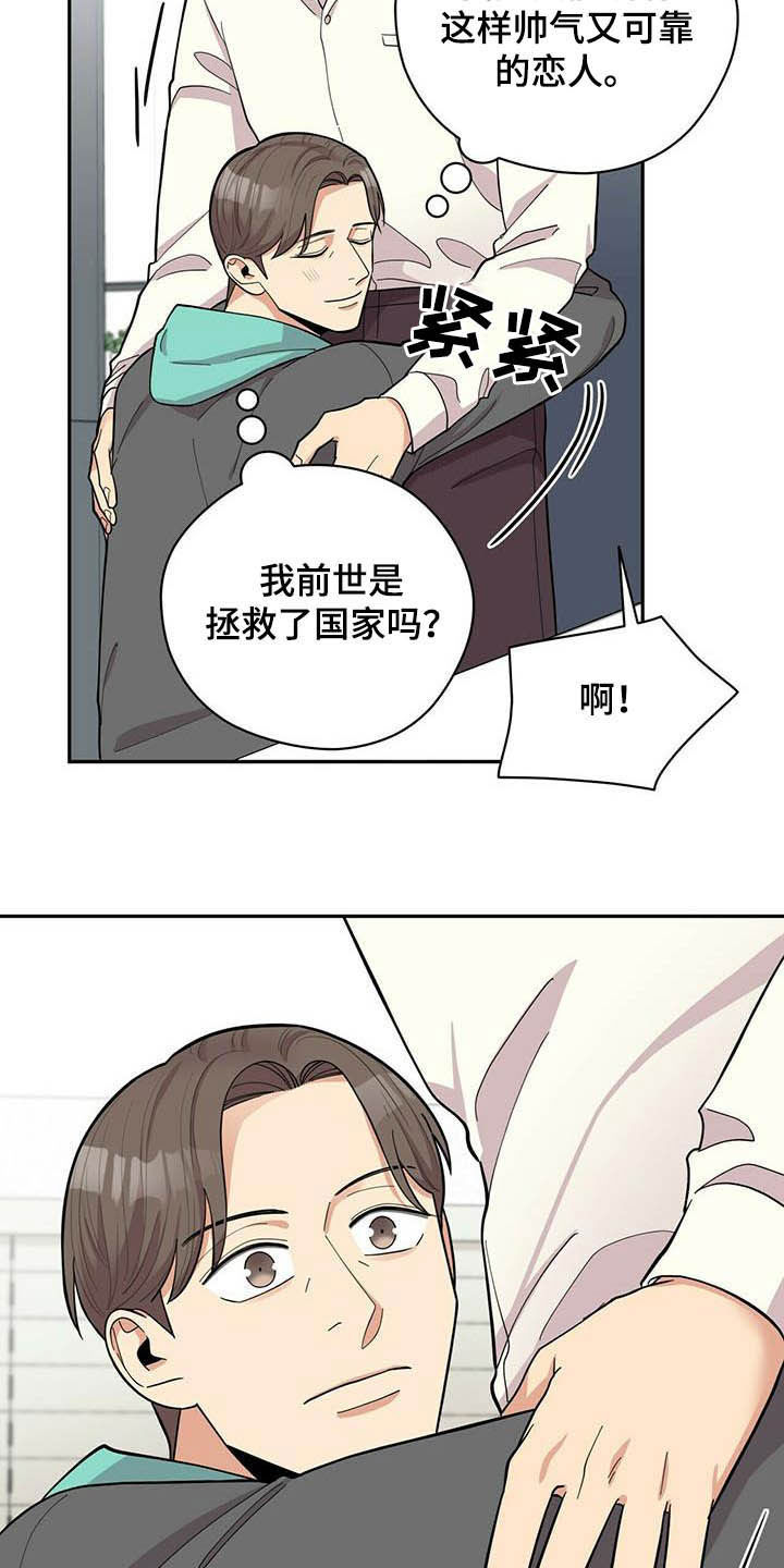 《年龄差大危机》第19章异样 第21页