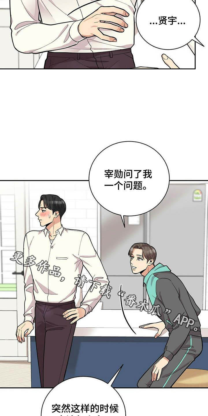 《年龄差大危机》第19章异样 第23页