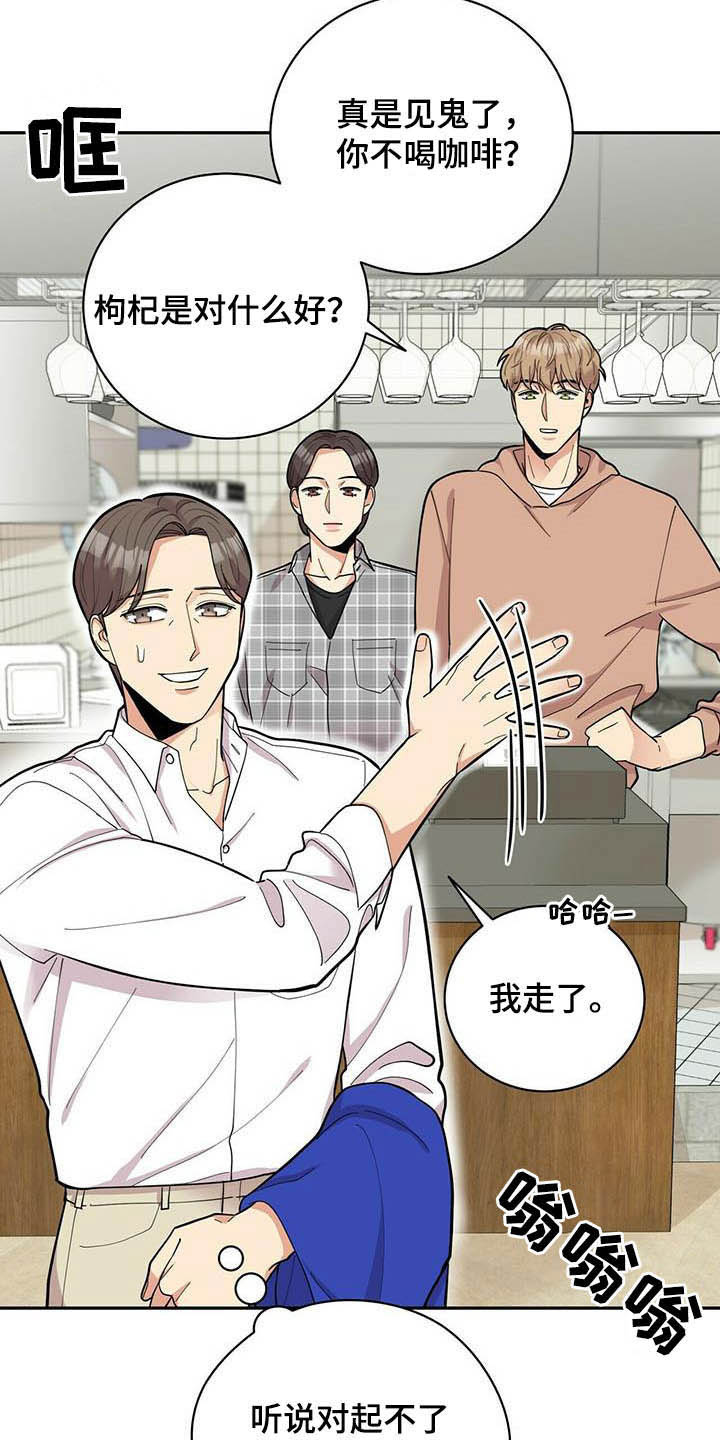 《年龄差大危机》第19章异样 第3页