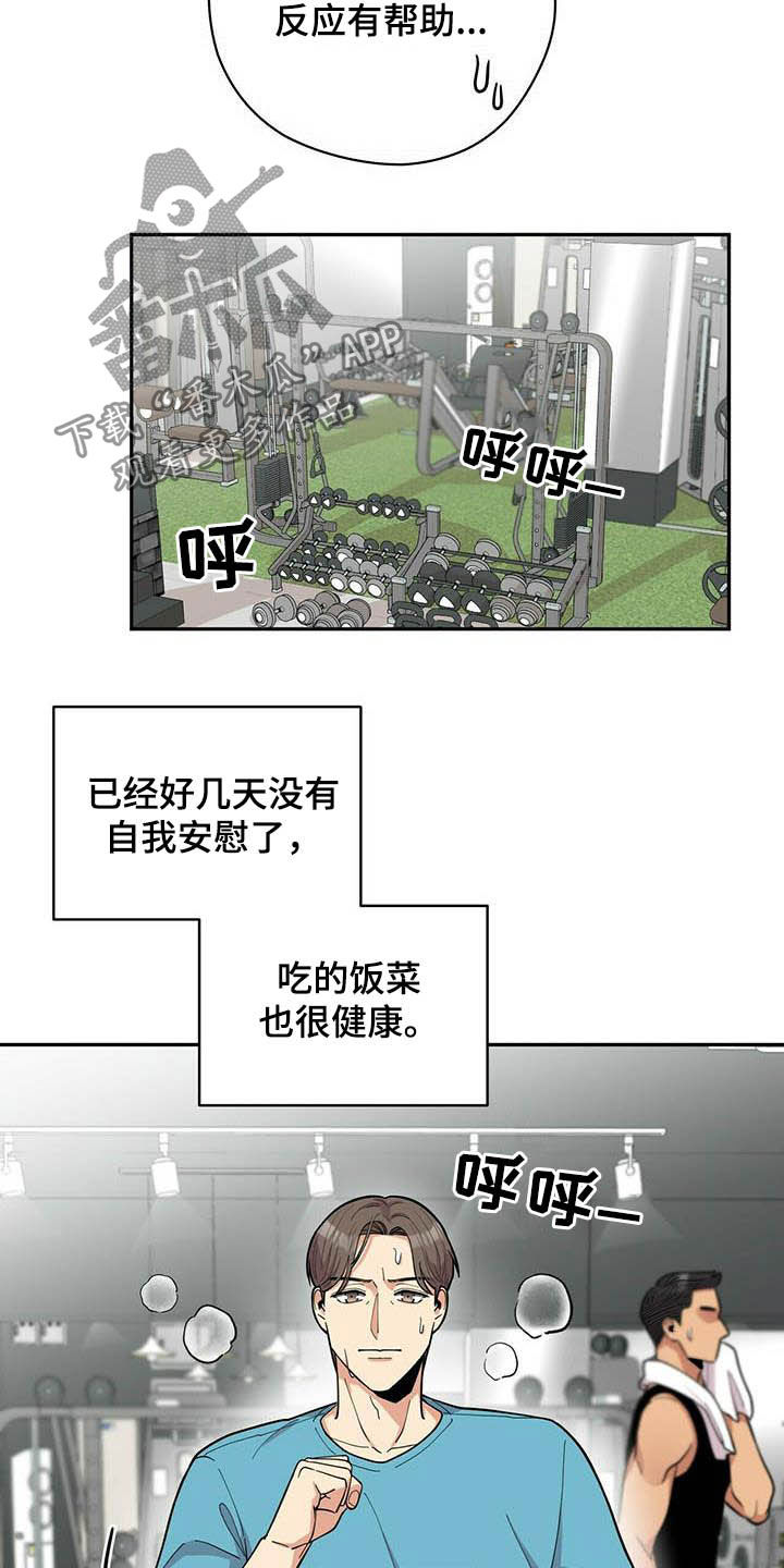 《年龄差大危机》第19章异样 第4页