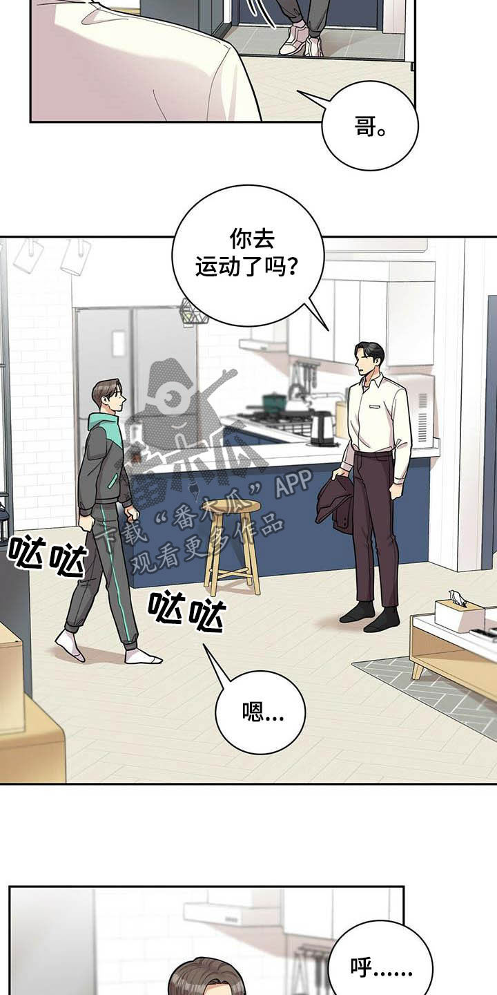 《年龄差大危机》第19章异样 第7页