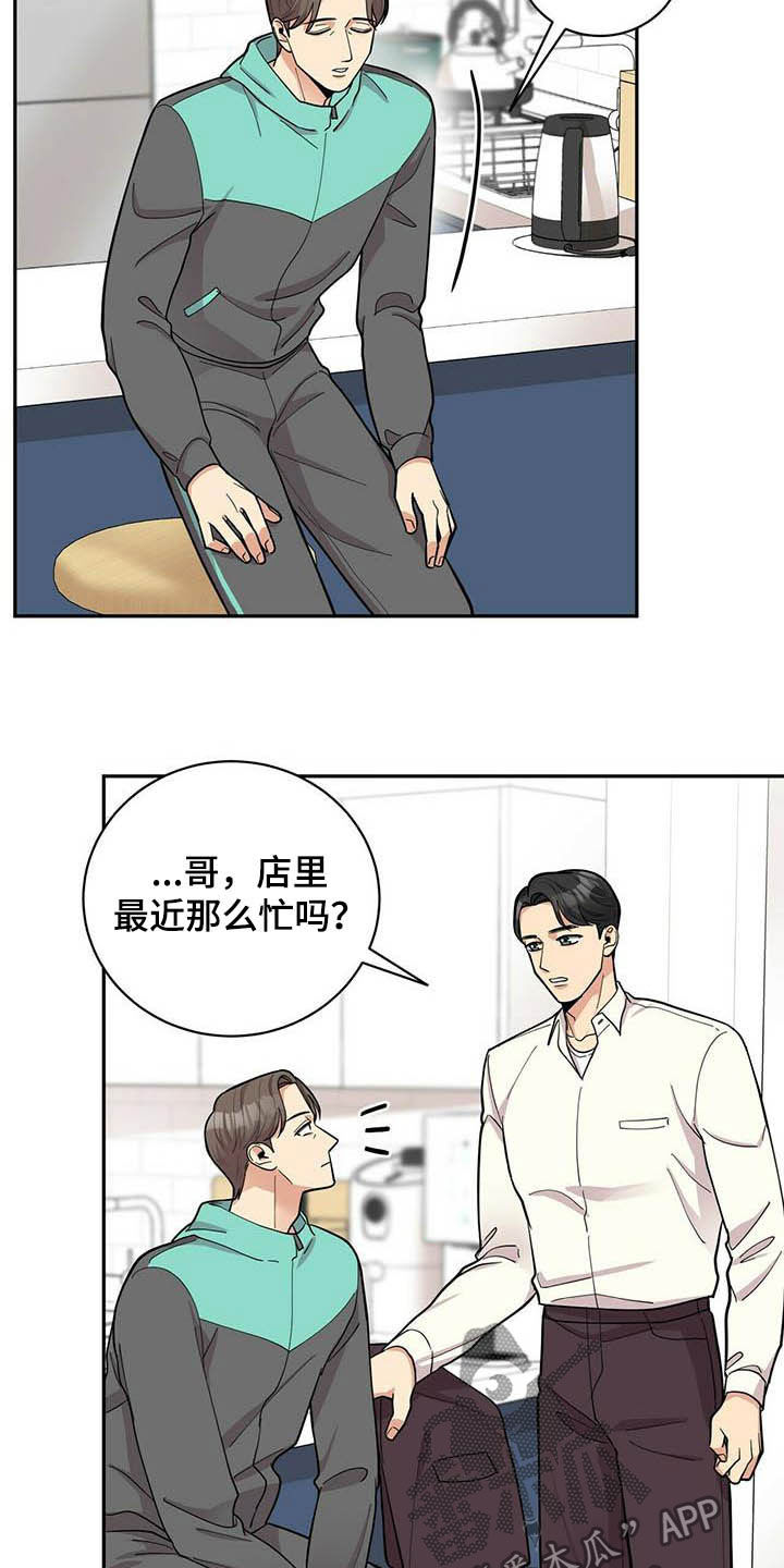 《年龄差大危机》第19章异样 第8页