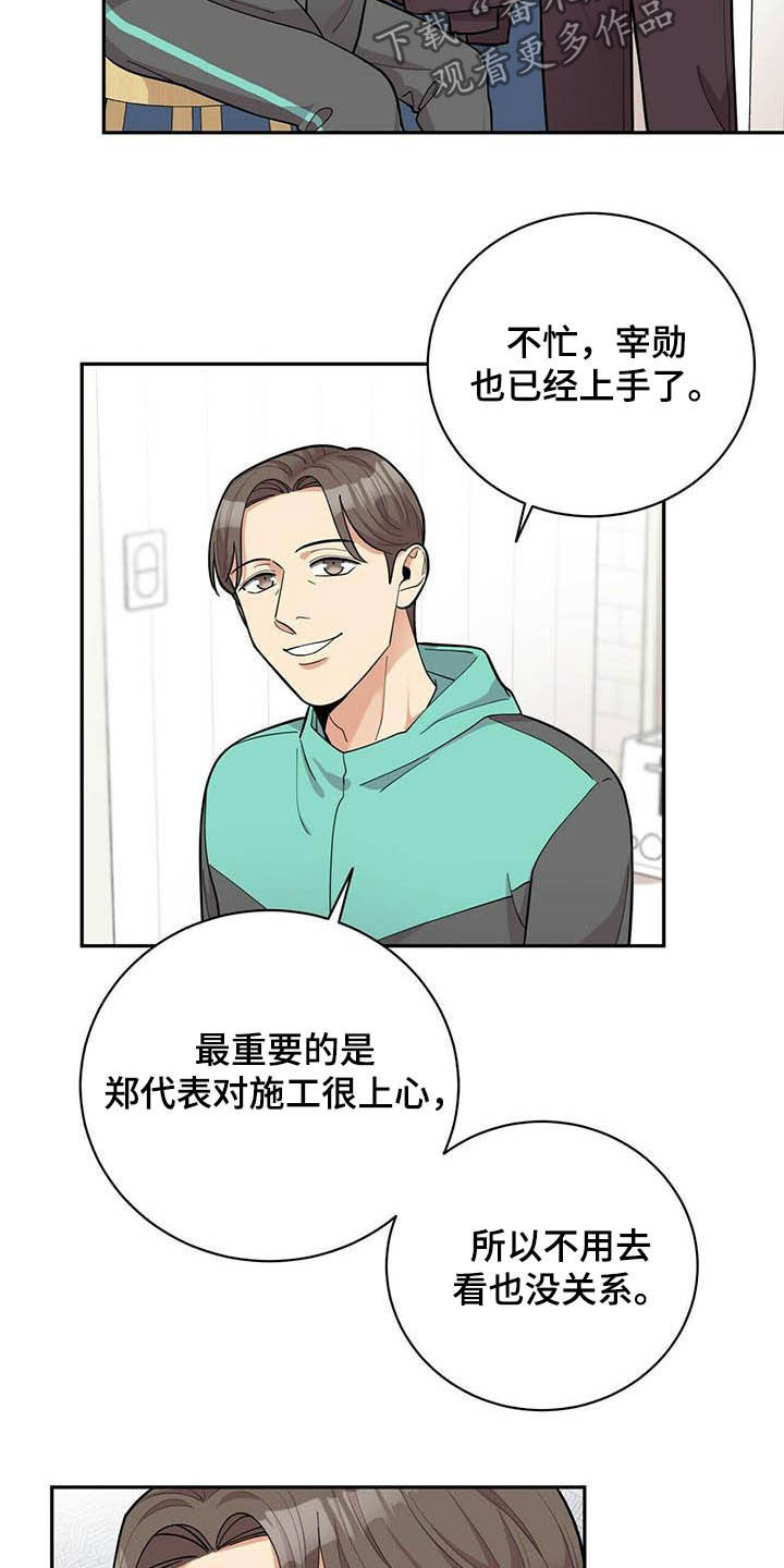 《年龄差大危机》第19章异样 第9页