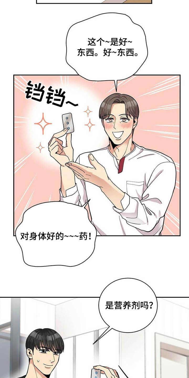 《年龄差大危机》第21章好东西 第10页