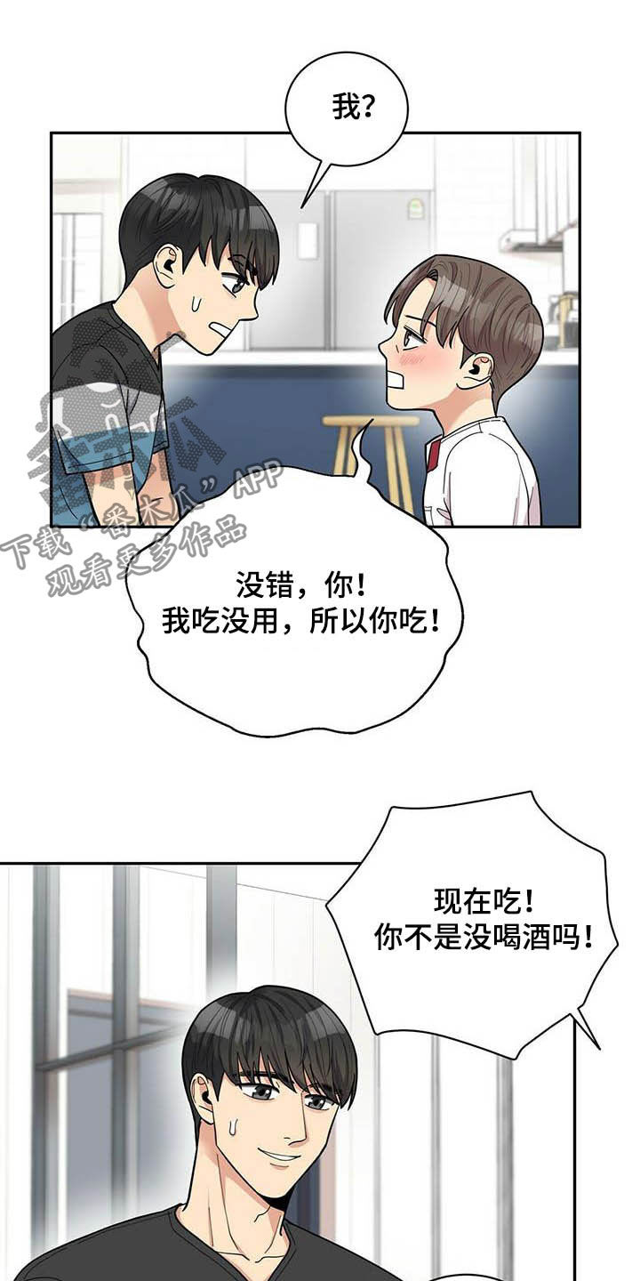 《年龄差大危机》第21章好东西 第12页