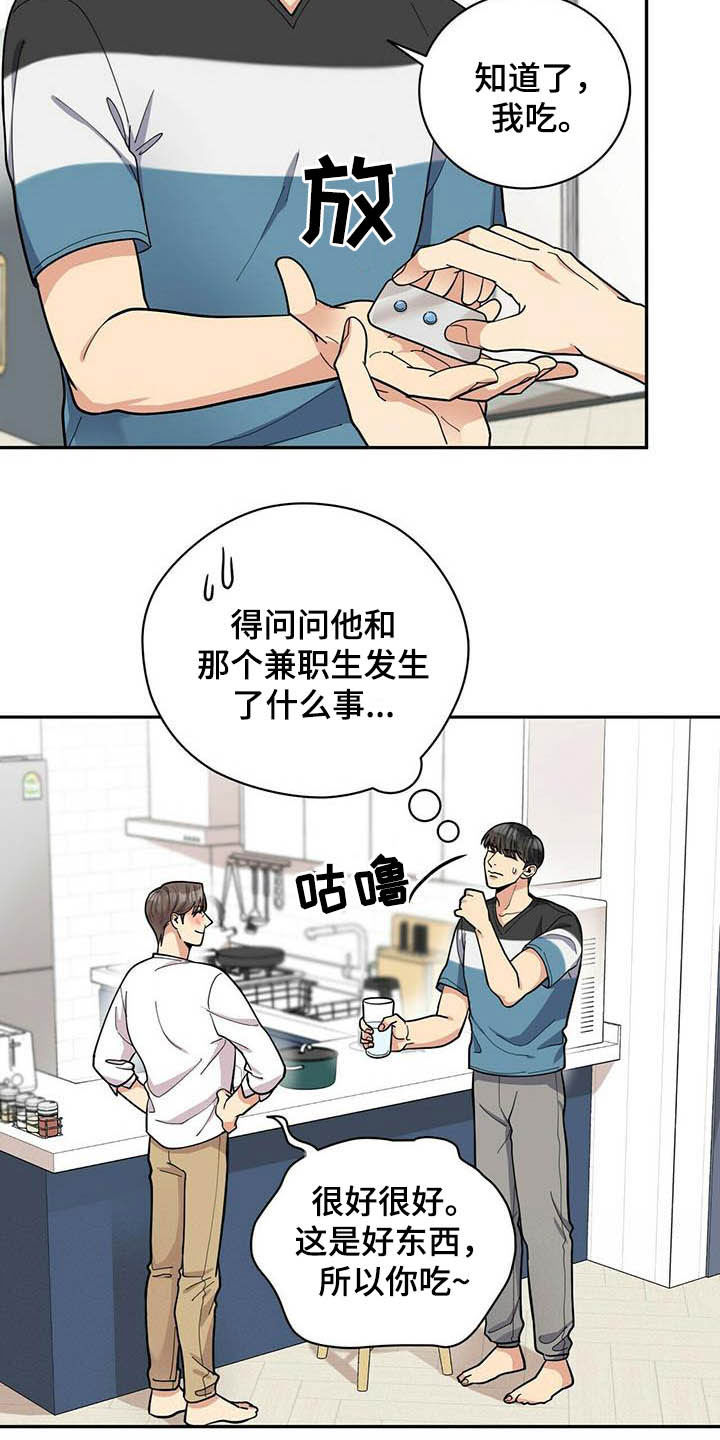 《年龄差大危机》第21章好东西 第13页