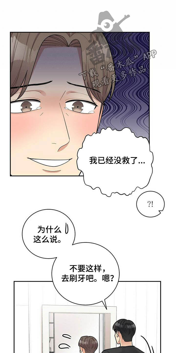 《年龄差大危机》第21章好东西 第14页