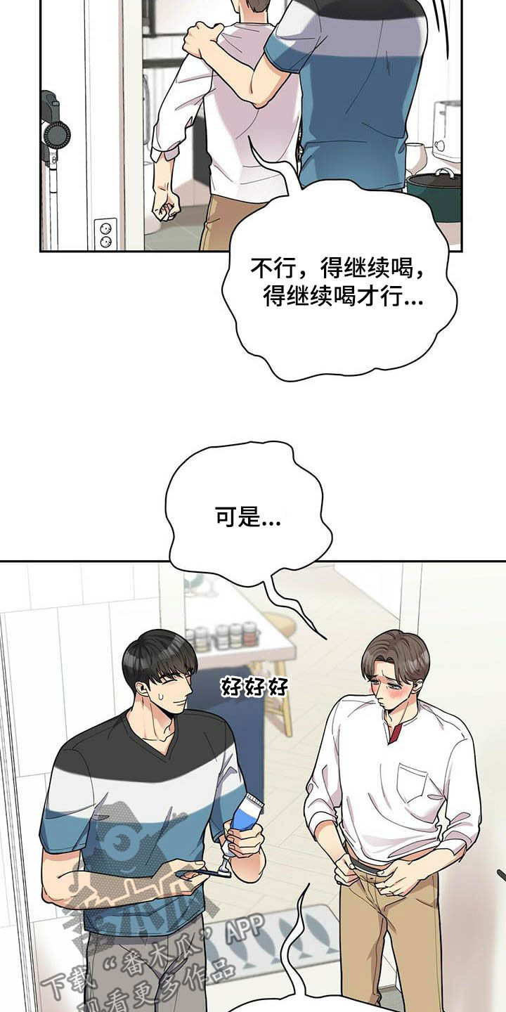 《年龄差大危机》第21章好东西 第15页